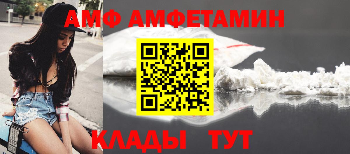 АМФ  Amphetamine VHQ  Вход с VPN  Сыктывкар 