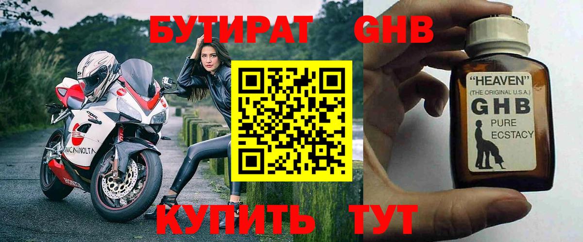 Сыктывкар  Бутират BDO 33%  Вход с VPN 