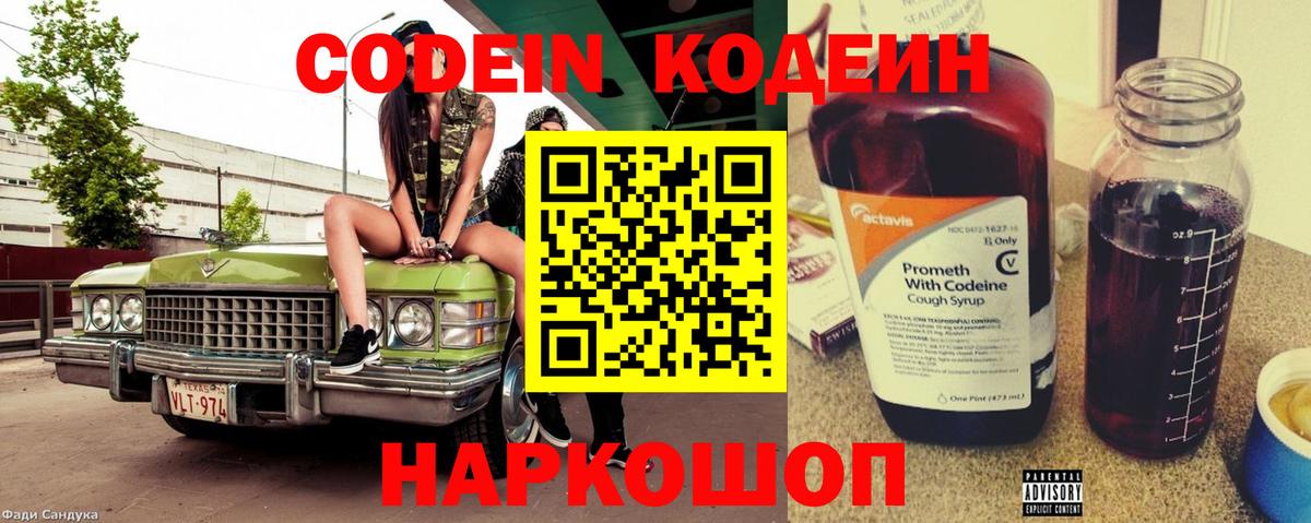 Codein напиток Lean (лин) Сыктывкар