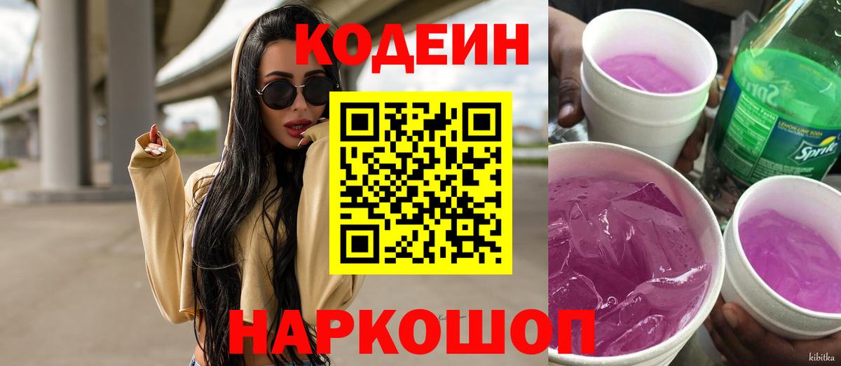 Сыктывкар  Codein Purple Drank  Вход с VPN 